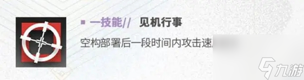 <a id='link_pop' class='keyword-tag' href='https://www.9game.cn/mrfz/'>明日方舟</a>空构技能是什么_1111111111