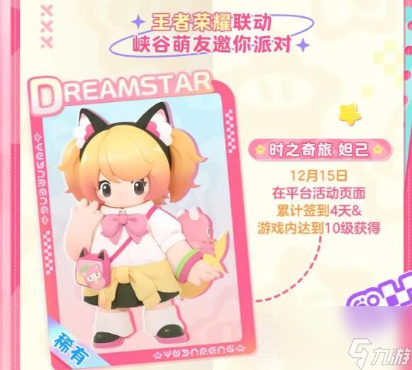 《元梦之星》免费皮肤获取攻略