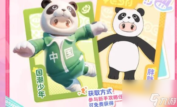 《元梦之星》免费皮肤获取攻略