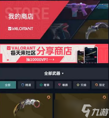 无畏契约怎么用手机查看每日商店