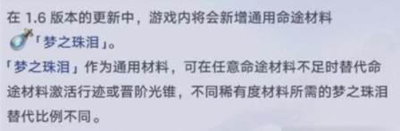 崩坏星穹铁道梦之珠泪有什么用 崩坏星穹铁道梦之珠泪作用介绍