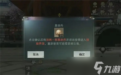 《逆水寒手游》易容丹获得方法分享