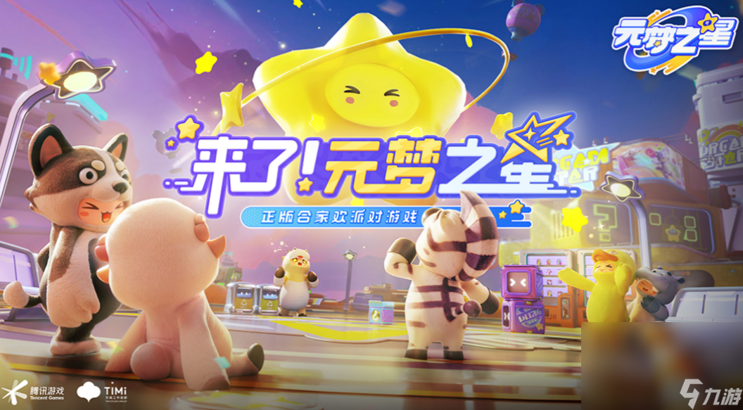 元梦之星测试服手机游戏安卓下载 元梦之星最新测试版下载截图