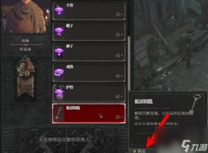 暗黑破坏神4无声宝箱怎么开 暗黑破坏神4无声宝箱开启方法