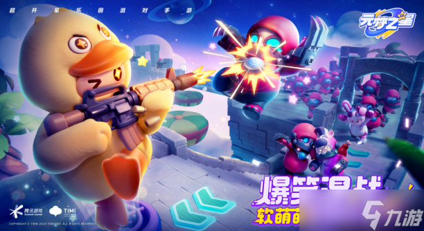 元梦之星生化模式怎么玩
