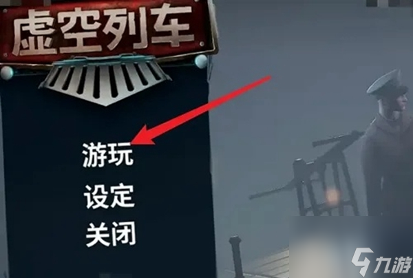 虚空列车怎么联机_虚空列车联机指南