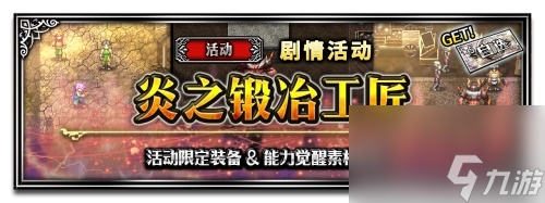 64倍傷害的兔兔！FFBE艾斯德爾兵員上線？最終幻想內(nèi)容分享