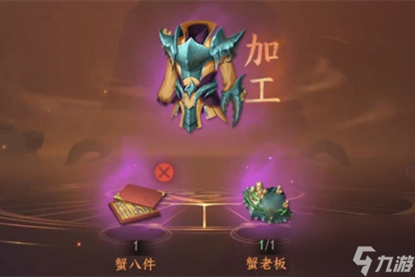 <a id='link_pop' class='keyword-tag' href='https://www.9game.cn/nishuihan1/'>逆水寒手游</a>蟹黄金獒甲怎么获得_1111111111