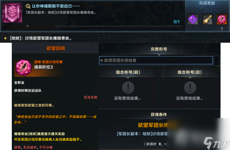 《命運(yùn)方舟》地獄難度欲望軍團(tuán)長副本12月20日來襲！