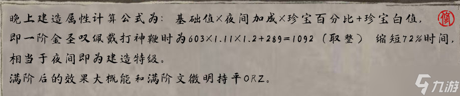 江南百景图金圣叹天赋珍宝