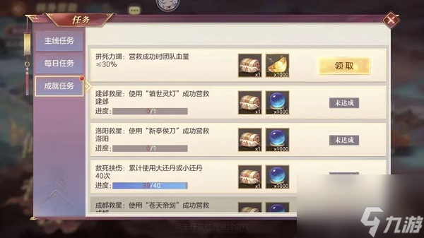 三国志幻想大陆倾身营救拼死力竭成就完成攻略