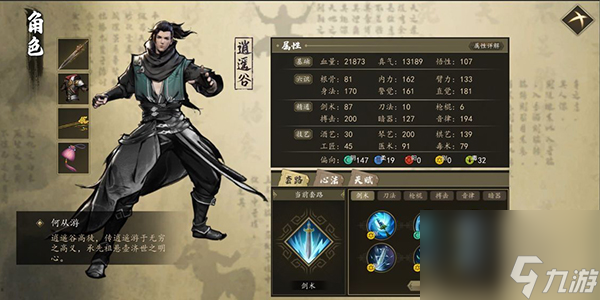 下一站江湖什么门派好