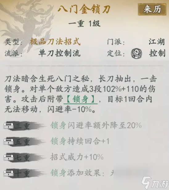代號俠八門金鎖刀怎么樣_代號俠八門金鎖刀控制流武學(xué)詳解
