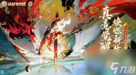 决战平安京六周年庆什么时候开始 决战平安京6周年版本时间介绍