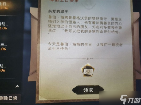 《哈利波特魔法觉醒》海格生日彩蛋触发攻略