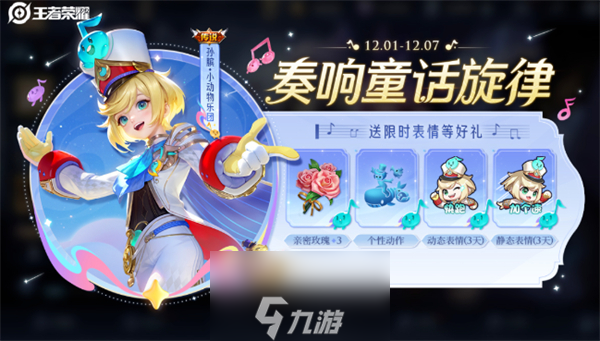 王者荣耀孙膑小动物乐团皮肤怎么获得-孙膑小动物乐团皮肤获取方式