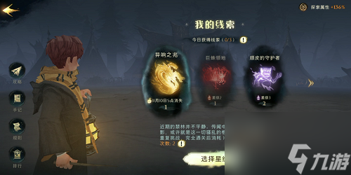 哈利波特魔法觉醒怪诞之夜第六天任务攻略