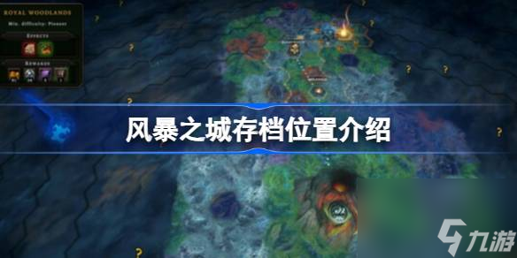 <a id='link_pop' class='keyword-tag' href='https://www.9game.cn/fengbaozhicheng/'>风暴之城</a>存档位置在哪,风暴之城存档位置介绍
