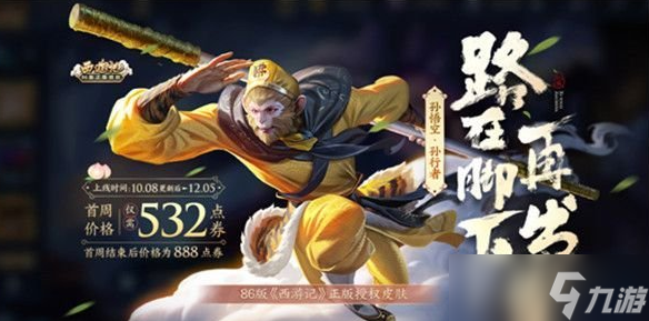 《王者荣耀》S25赛季猴子<a href=