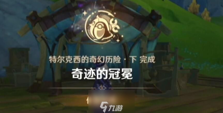 原神奇迹的冠冕任务怎么做-奇迹的冠冕任务完成步骤一览