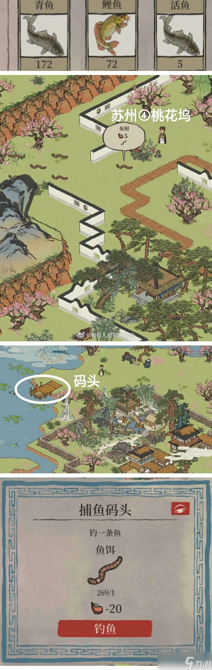 江南百景图鲤鱼和生姜怎么得