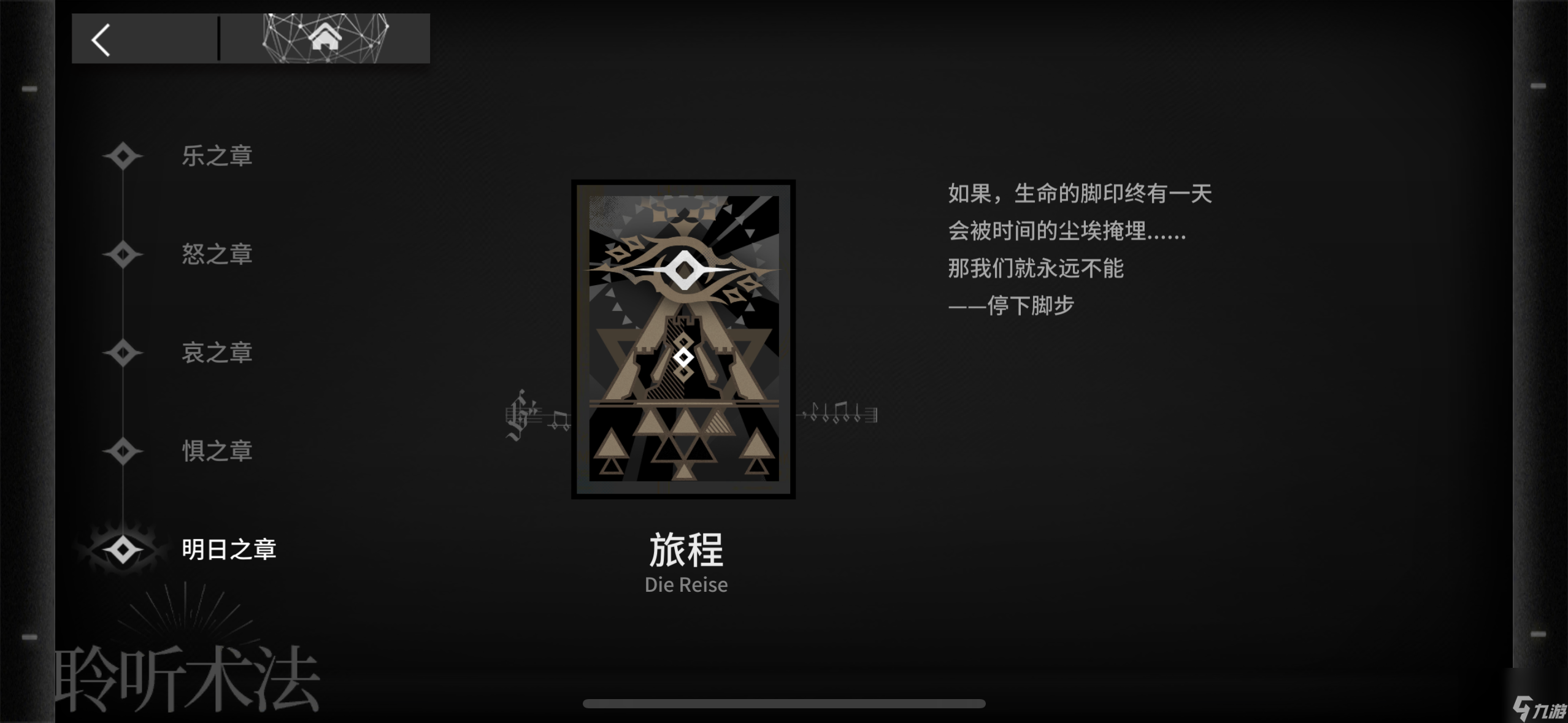 明日方舟：[崔林特尔梅之金]循心觅迹玩法指南