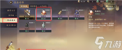 《逆水寒手游》易容丹获得方法分享