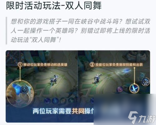 《王者荣耀》情侣专属模式设置方法