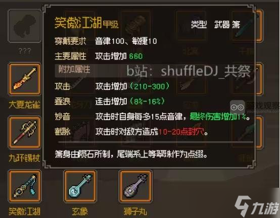 大侠立志传金色乐器怎么获得 金色乐器获得攻略[多图]