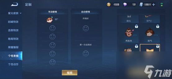 王者荣耀个性表情使用方法 王者荣耀个性表情在哪里怎么用