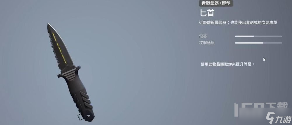 The finals 轻型（瘦子）武器匕首与剑使用技巧分析 The finals 轻型（瘦子）武器匕首与剑怎么使用