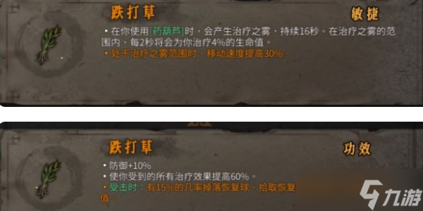 《暖雪》跌打草效果介绍