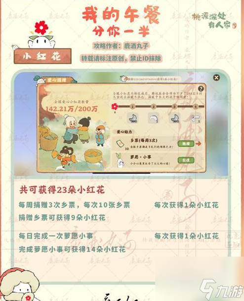 桃源深處有人家冬天不冷了玩法攻略