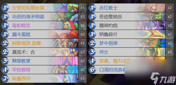 爐石傳說決戰(zhàn)荒蕪之地納迦牧卡組