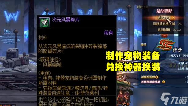 dnf次元风暴碎片有什么用