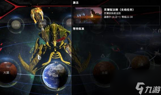 星际战甲执行官前置任务在哪里
