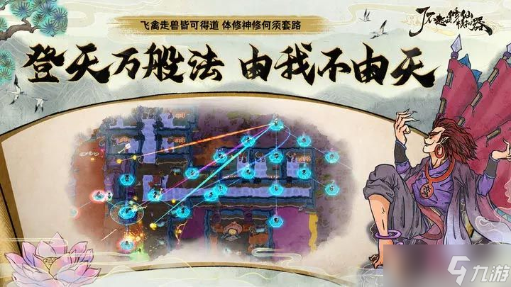了不起的修仙模拟器攻略大全 新手入门技巧分享