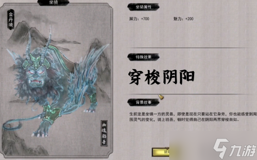 鬼谷八荒开局隐藏的坐骑怎么抓