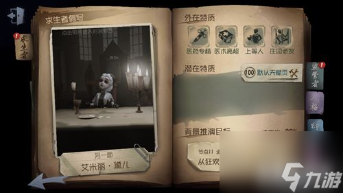 适合逃跑的人类推荐 第五人格选哪些求生者不会被抓