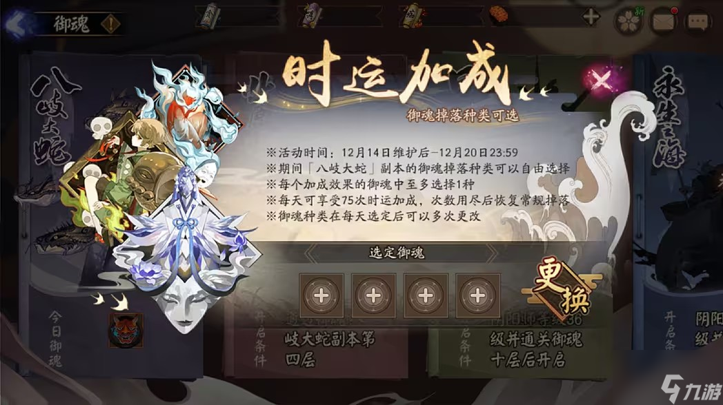 阴阳师一周自选御魂活动介绍_阴阳师手游_九游手机游戏