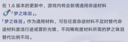 崩坏星穹铁道梦之珠泪有什么用-梦之珠泪作用介绍