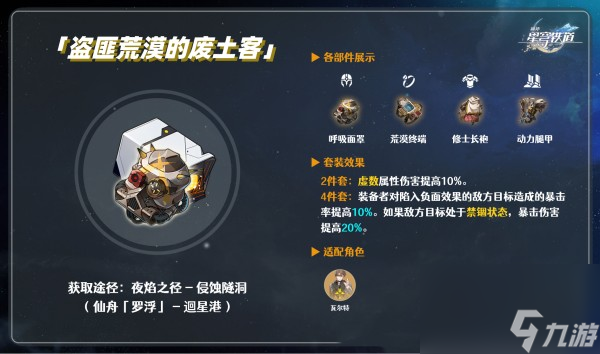 崩坏星穹铁道真理医生遗器推荐什么-真理医生遗器推荐一览