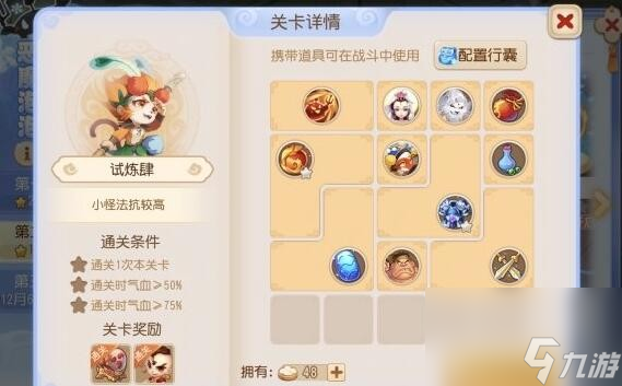 梦幻西游手游恶魔泡泡大冒险第二章试炼4通关攻略 具体介绍