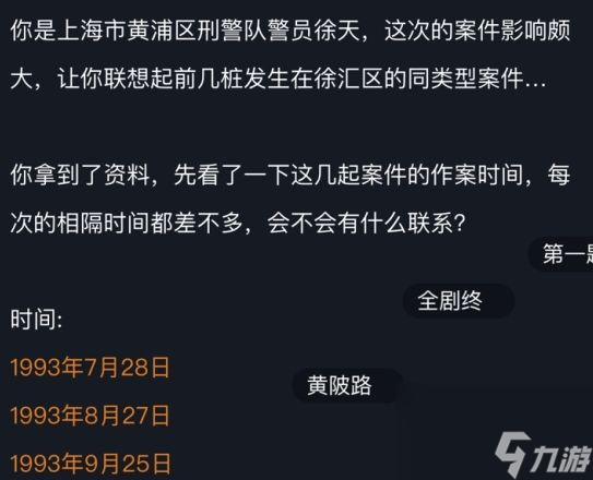 犯罪大師犯罪疑云答案