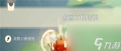 《光遇》12月14日每日任务完成方法介绍
