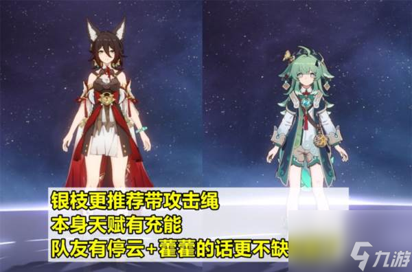 崩坏星穹铁道银枝怎么样 技能遗器词条光锥攻略