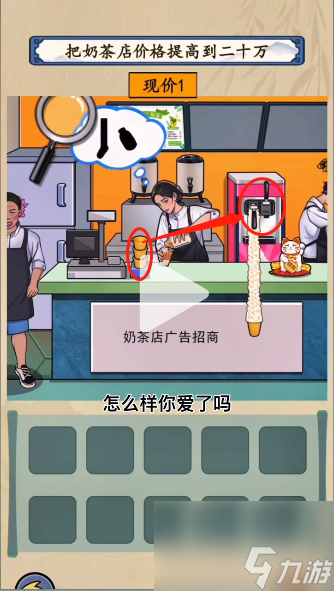 就你会玩文字高档奶茶店怎么过_高档奶茶店价格提升攻略