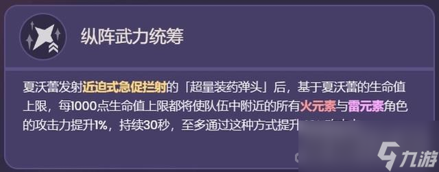 《原神》4.3夏沃蕾技能机制解析