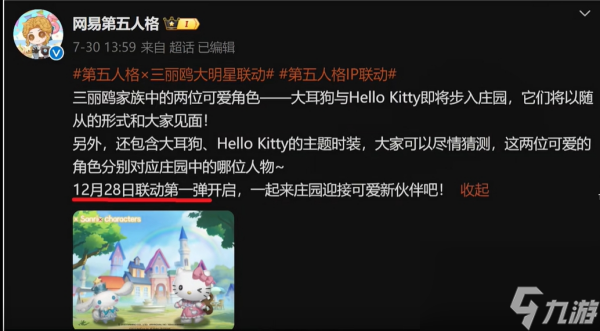 第五人格三丽鸥联动活动怎么玩_第五人格三丽鸥联动活动获取攻略