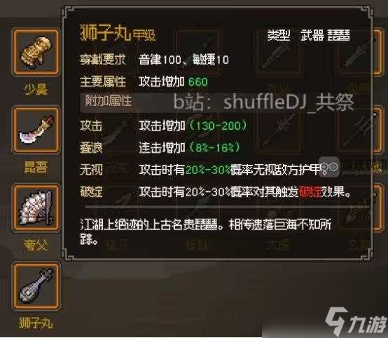 大侠立志传正式版金色乐器获得攻略大全